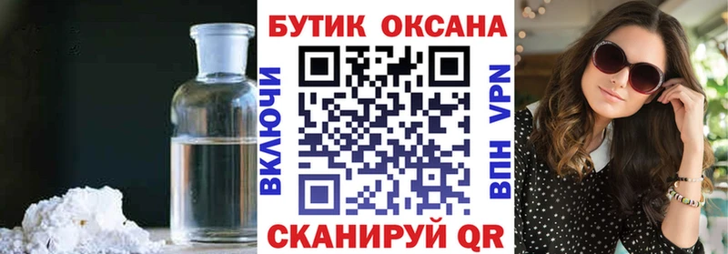 БУТИРАТ бутик  закладка  Сланцы 