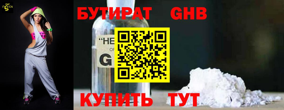 Сланцы  БУТИРАТ оксибутират  Вход с VPN 