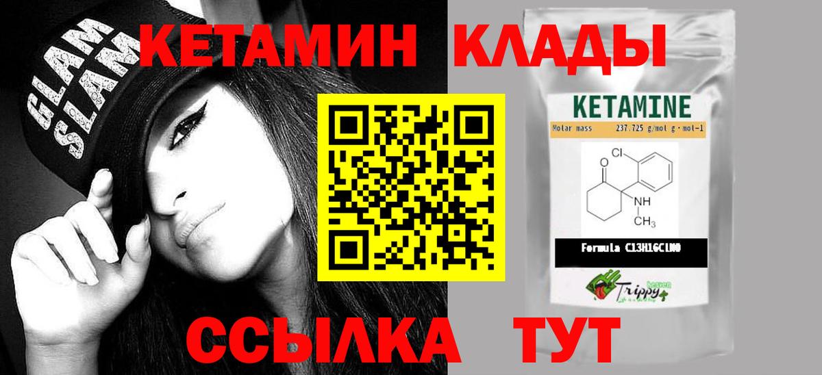 Сланцы  КЕТАМИН VHQ  Вход с VPN 