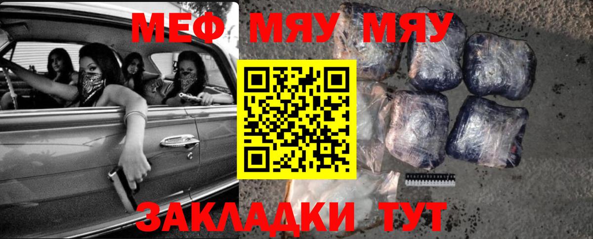 Сланцы  МЯУ-МЯУ VHQ  МЯУ-МЯУ  Вход с VPN  Мефедрон VHQ  МЕФ 